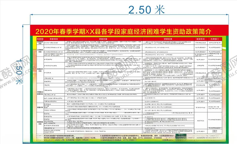 编号：79024606240746243225【酷图网】源文件下载-2020年春季学期