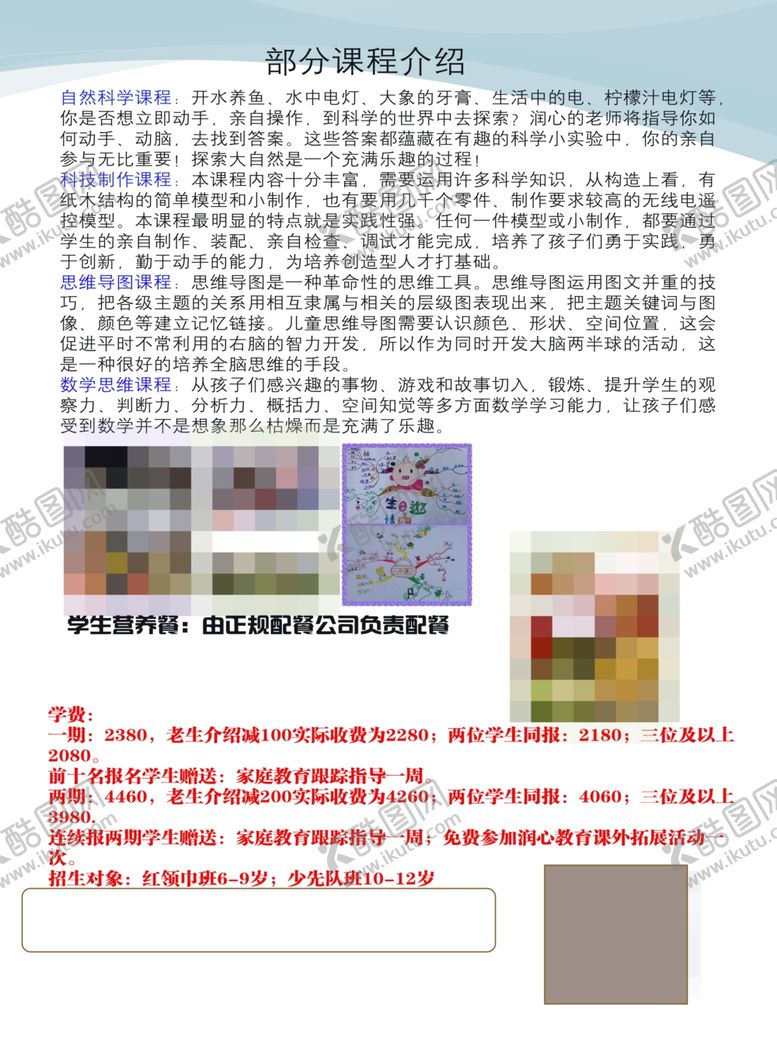 编号：51342906290451212422【酷图网】源文件下载-辅导班宣传单