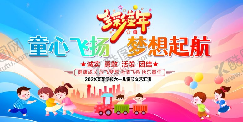 编号：38457606031110029149【酷图网】源文件下载-六一儿童节演出背景