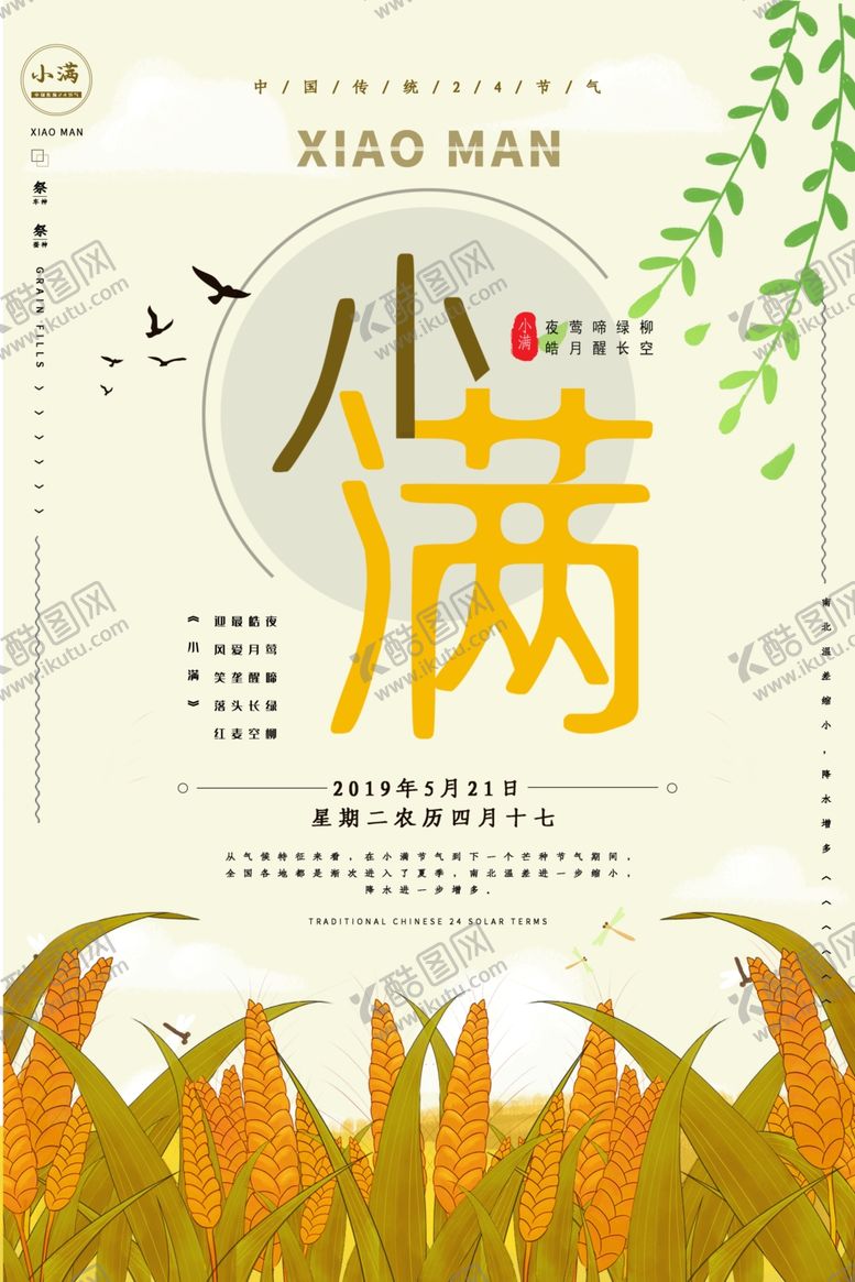 编号：53790809261746466415【酷图网】源文件下载-小满