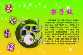 西洋乐器