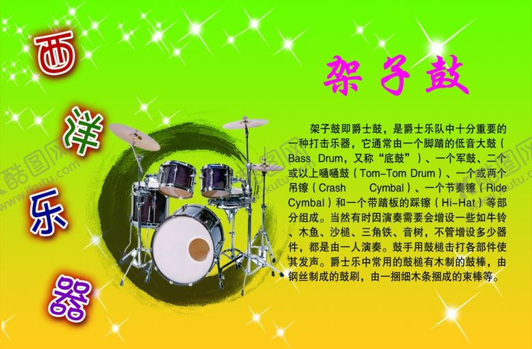 编号：17147010091427351475【酷图网】源文件下载-西洋乐器