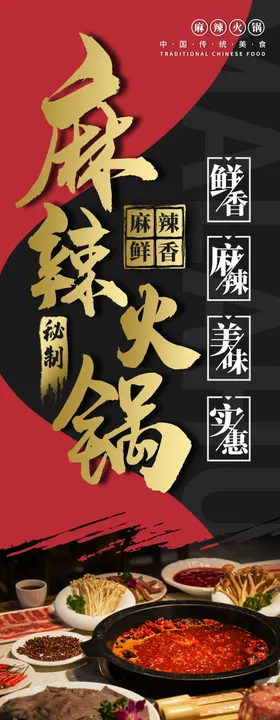 火锅文化展板