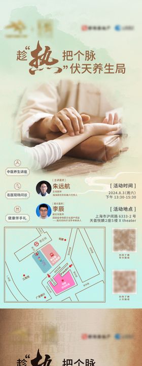 中医讲座海报