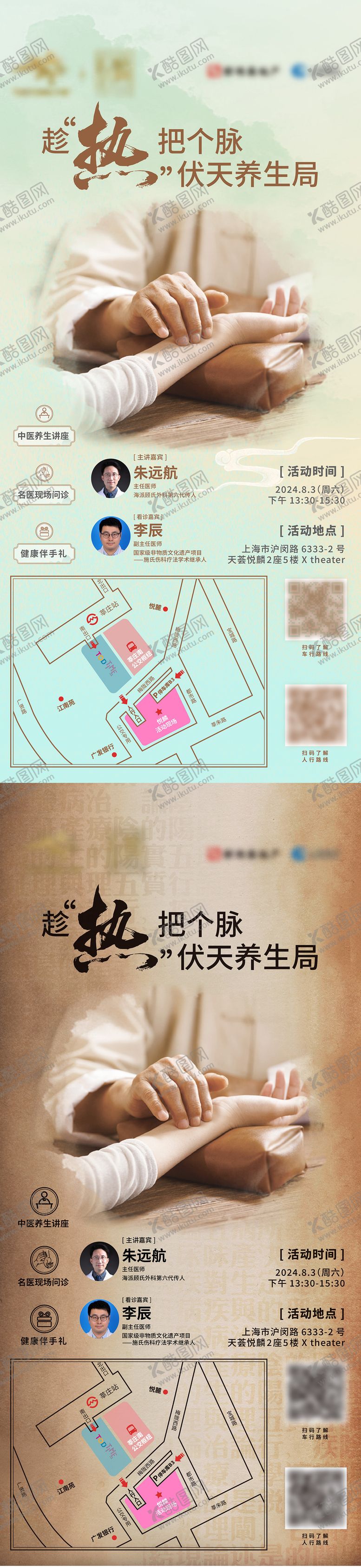 编号：16799808281728472056【酷图网】源文件下载-中医讲座海报