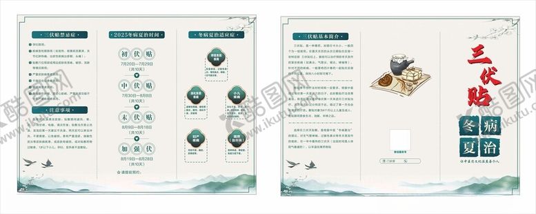 编号：26588110021206442951【酷图网】源文件下载-三伏贴三折页