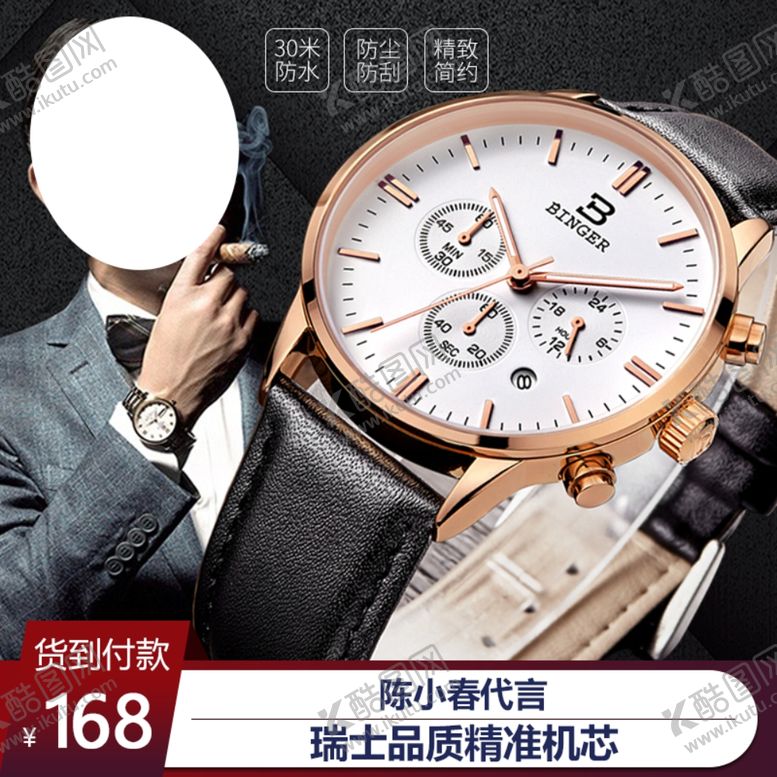 编号：48496405051110583761【酷图网】源文件下载-手表