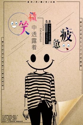 世界微笑日