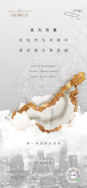 价值海报地产入市画面广告