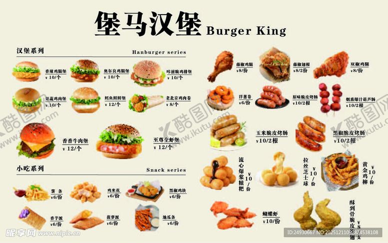 编号：88383612221200203736【酷图网】源文件下载-快餐店菜单