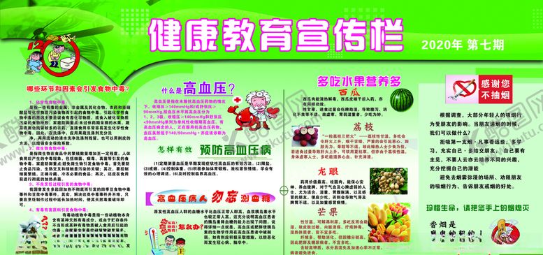 编号：37544404281116234947【酷图网】源文件下载-健康教育宣传栏
