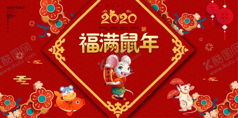 编号：34960607091902452474【酷图网】源文件下载-2020年鼠年海报