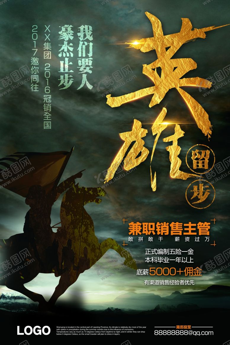 编号：82302710111302476017【酷图网】源文件下载-古风招聘海报