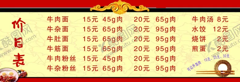 编号：63730005060455418227【酷图网】源文件下载-价目表