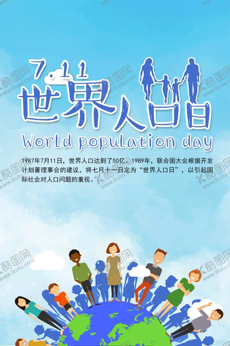 编号：26850905041212004068【酷图网】源文件下载-世界人口日