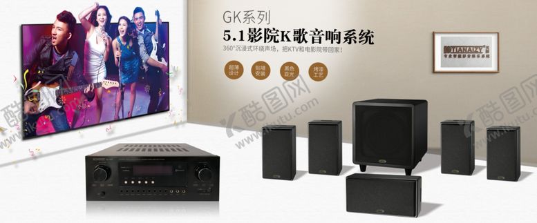 编号：45020409140007432940【酷图网】源文件下载-家庭影院