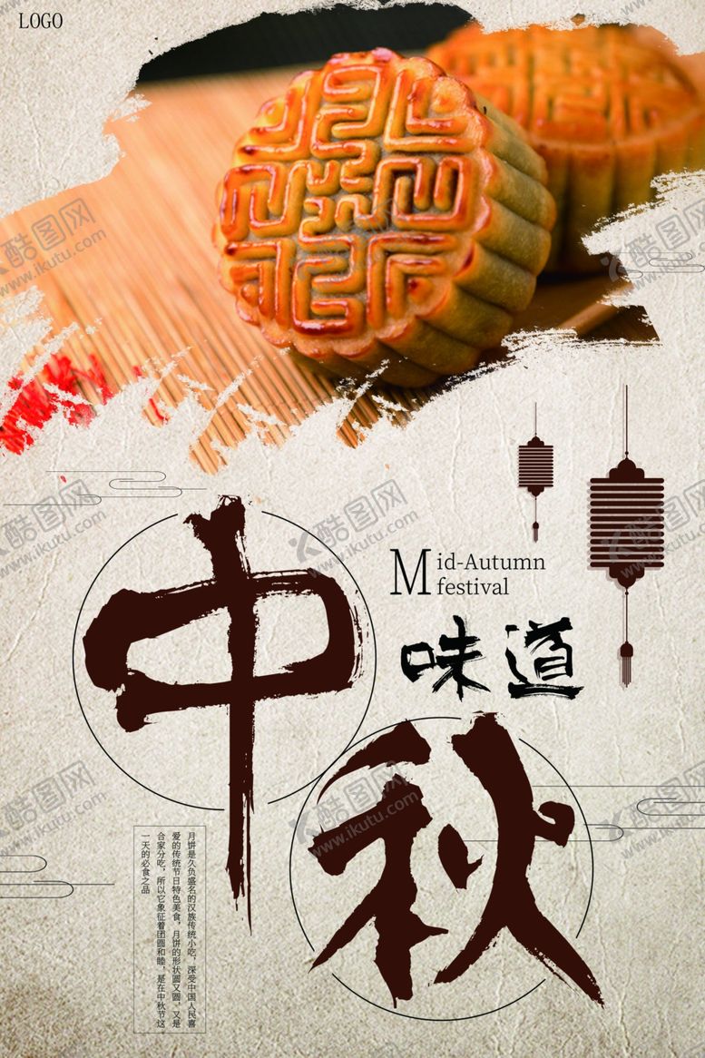 编号：54836007140020526194【酷图网】源文件下载-中秋海报