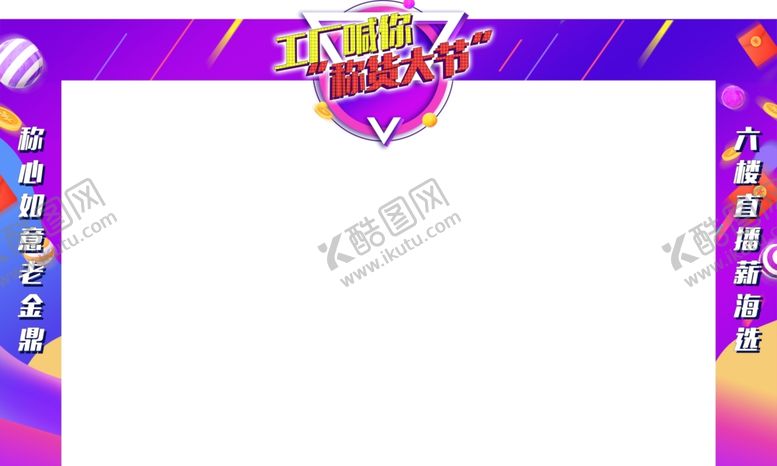 编号：94163807051419141599【酷图网】源文件下载-直播电商基地拱门