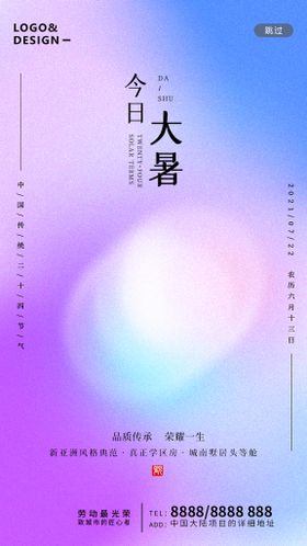 编号：73951209230205288390【酷图网】源文件下载-大暑展架素材