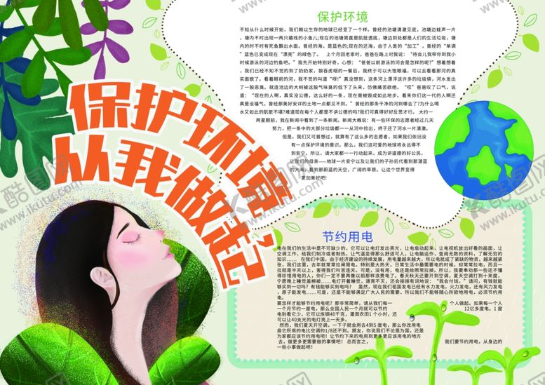 编号：36713609251218156450【酷图网】源文件下载-垃圾分类