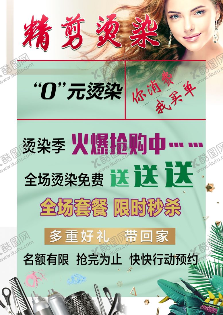 编号：69536906180854064513【酷图网】源文件下载-烫染海报