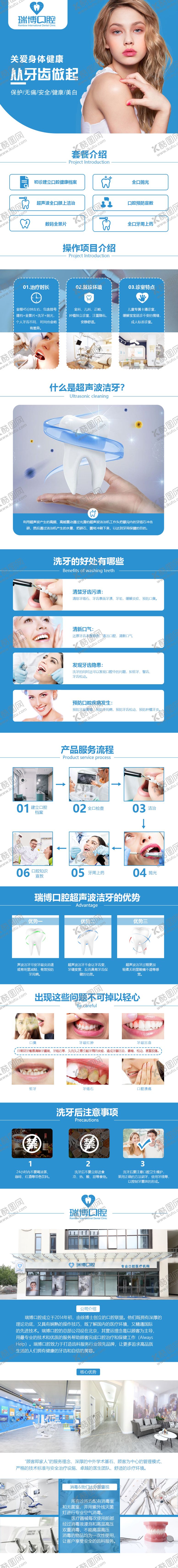 编号：55250911221907586401【酷图网】源文件下载-洁牙详情页