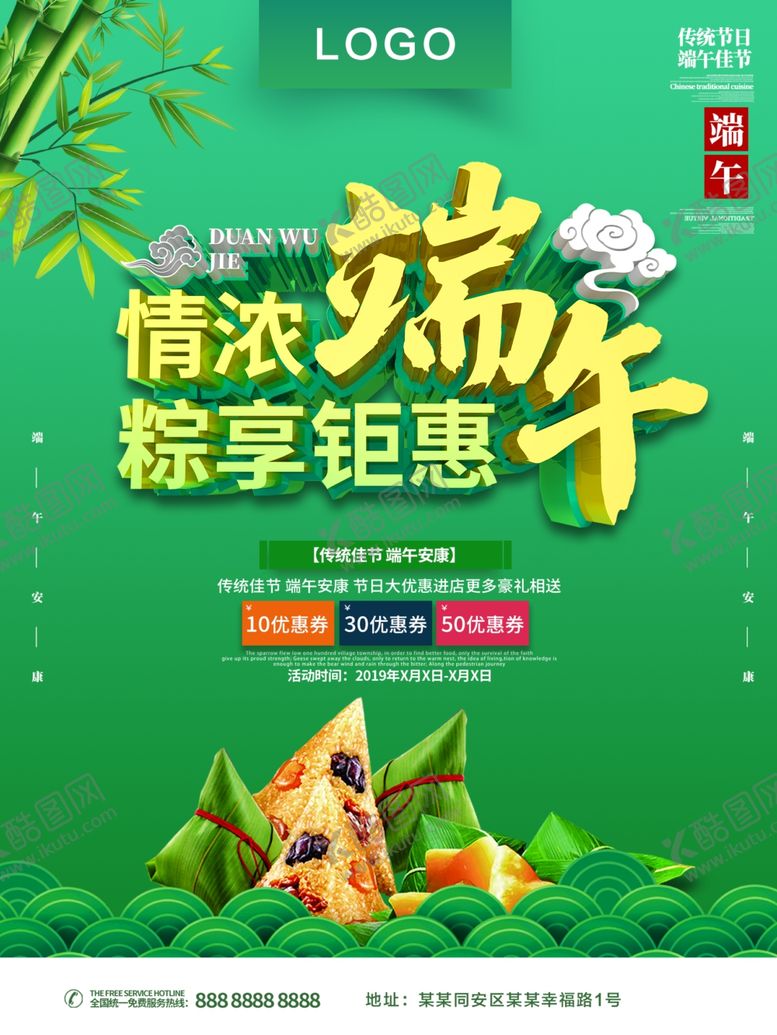 编号：48541910050805118209【酷图网】源文件下载-端午节