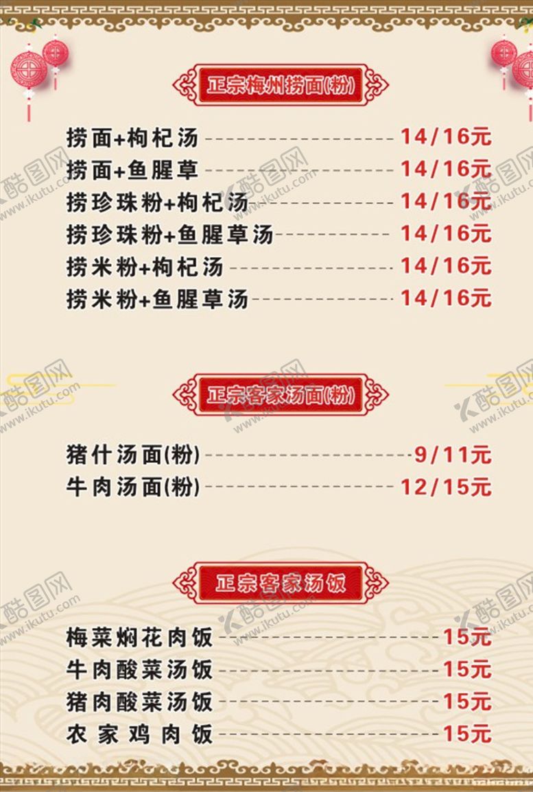 编号：31510010301405323739【酷图网】源文件下载-梅州腌面菜谱