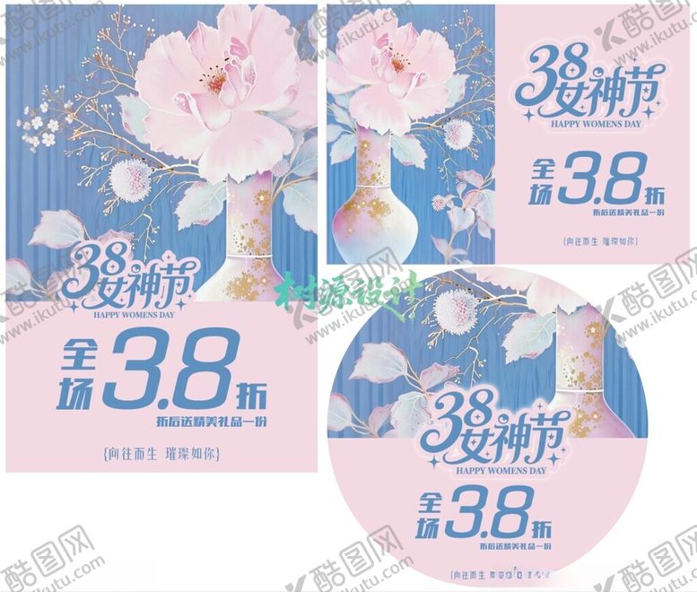 编号：17237804021725439866【酷图网】源文件下载-38女神节