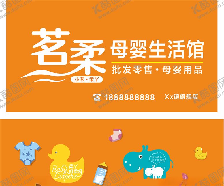 编号：65411809250016528749【酷图网】源文件下载-茗柔母婴店婴幼儿