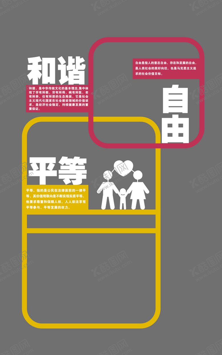 编号：48712411110752106198【酷图网】源文件下载-和谐自由平等
