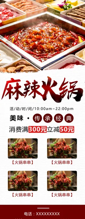 麻辣火锅x展架
