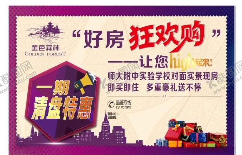 编号：12001807040259366237【酷图网】源文件下载-房地产海报