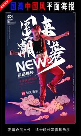 国潮潮范潮人创意海报