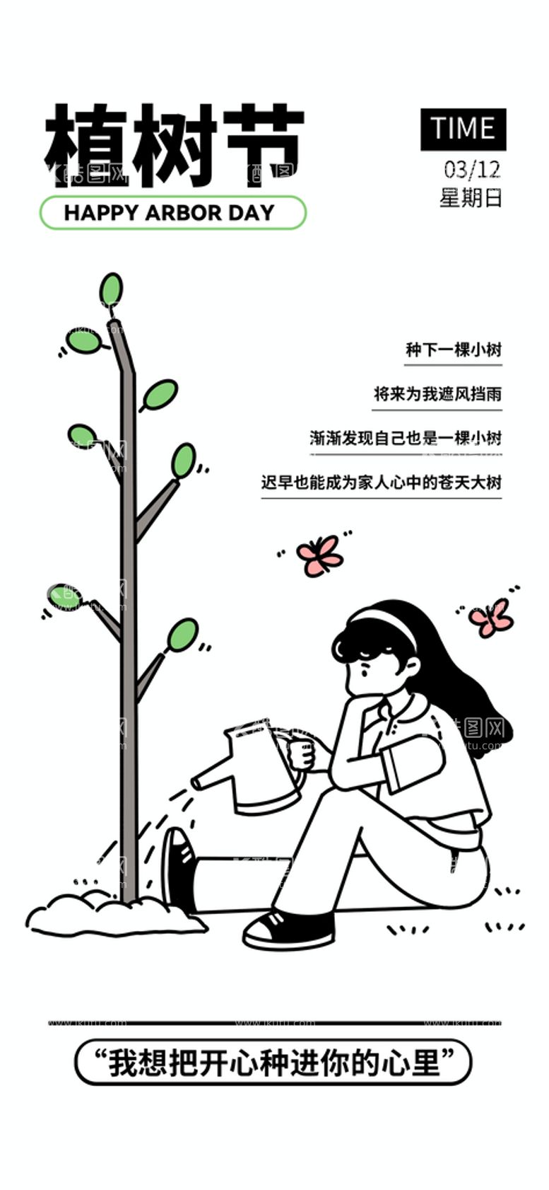 编号：23791810082052026429【酷图网】源文件下载-植树节酸性插画海报