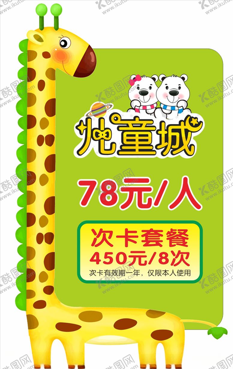 编号：80537310120402101400【酷图网】源文件下载-儿童城价目表小鹿