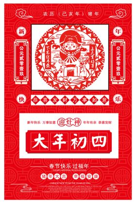新年传统节日宣传海报素材