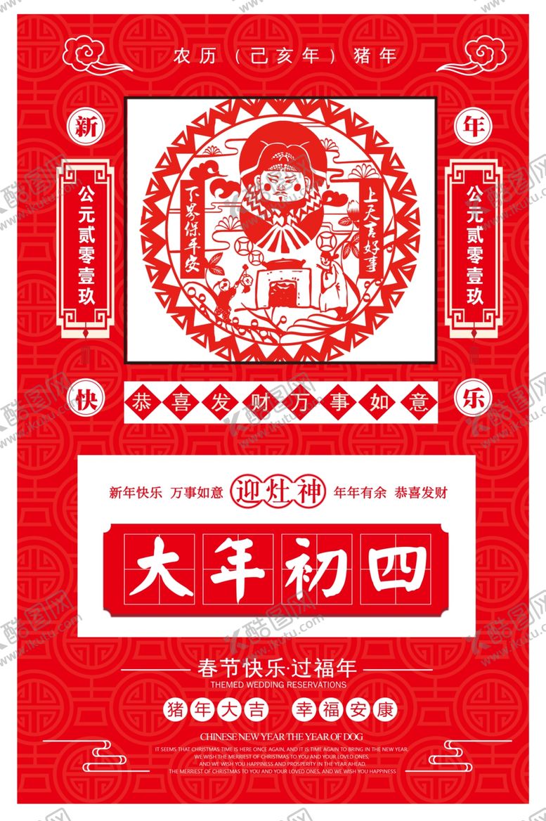 编号：26670706240018316848【酷图网】源文件下载-新年传统节日宣传海报素材