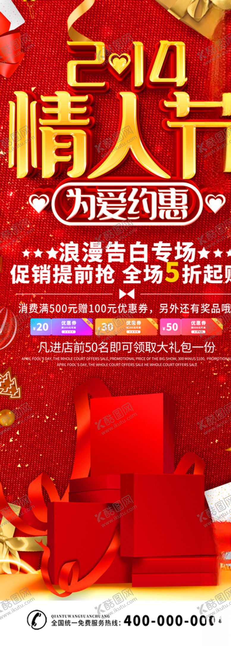 编号：92649707090445202305【酷图网】源文件下载-214情人节
