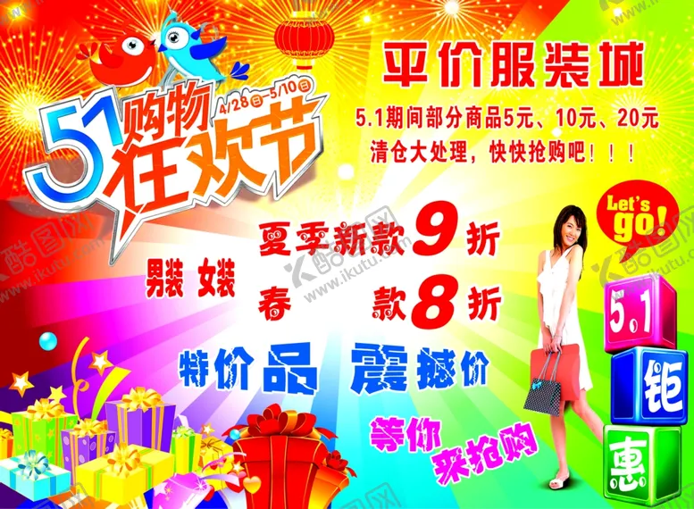 编号：25413307031507147590【酷图网】源文件下载-平价服装城