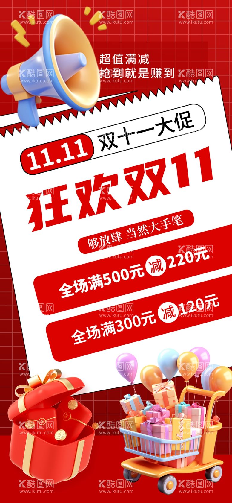 编号：14021101270441179074【酷图网】源文件下载-双11狂欢购物促销海报