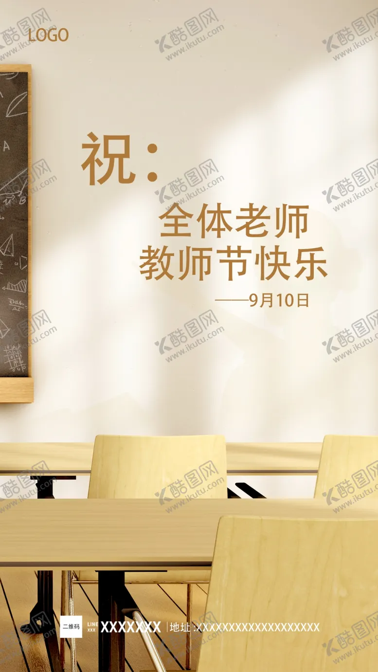 编号：77213302220602173596【酷图网】源文件下载-教师节海报