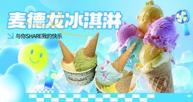麦德龙冰淇淋