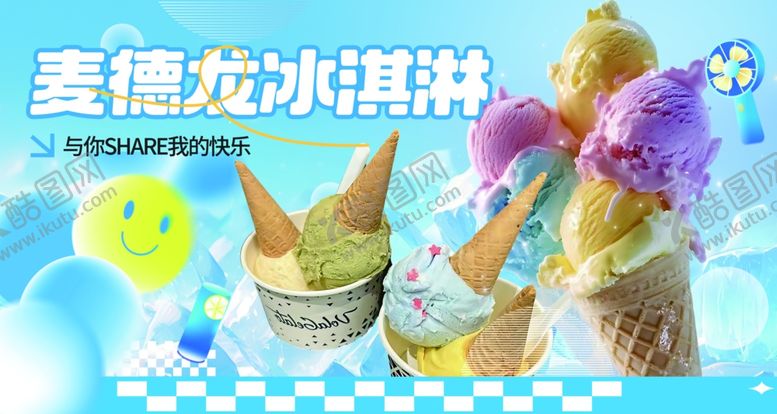 编号：72912804202350477126【酷图网】源文件下载-麦德龙冰淇淋