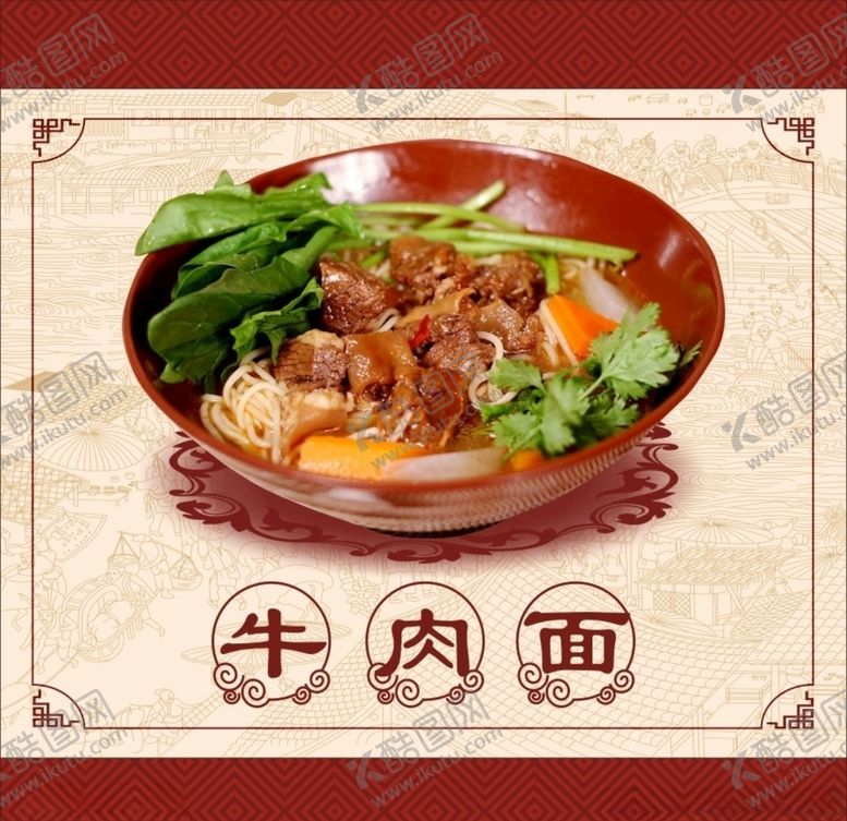 编号：87281309172253177271【酷图网】源文件下载-牛肉面