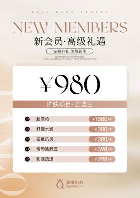 美业会员价目表