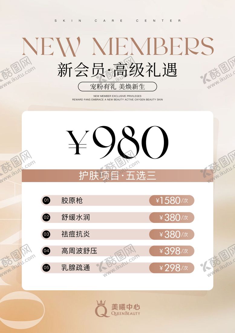 编号：30806208161017355930【酷图网】源文件下载-美业会员价目表