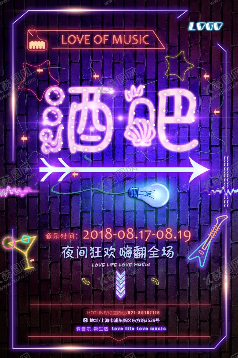 编号：21137905122311502885【酷图网】源文件下载-酒吧狂欢夜海报