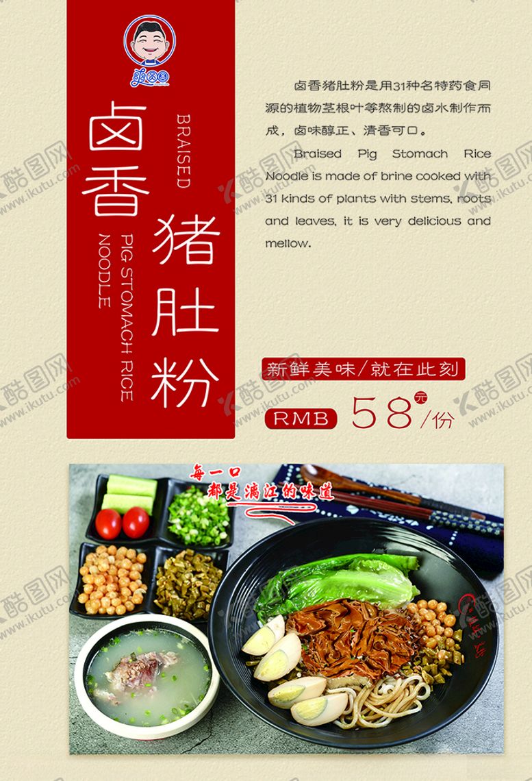 编号：56051804261013012424【酷图网】源文件下载-卤香猪肚粉
