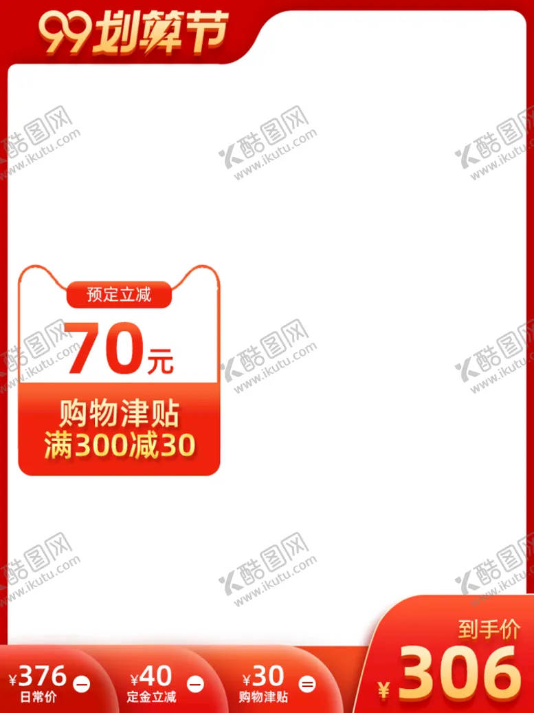 编号：27941009130108052594【酷图网】源文件下载-电商主图模板双十二主图天猫官方主图
